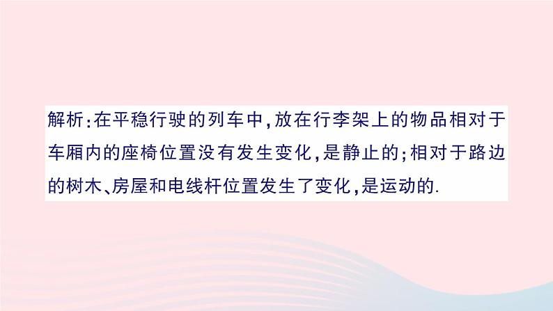 2023八年级物理上册第二章运动与能量章末复习提升作业课件新版教科版第7页