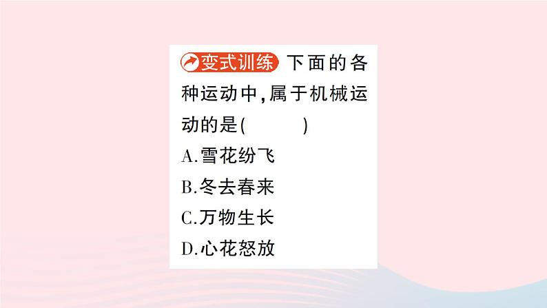 2023八年级物理上册第二章运动与能量第1节认识运动作业课件新版教科版04