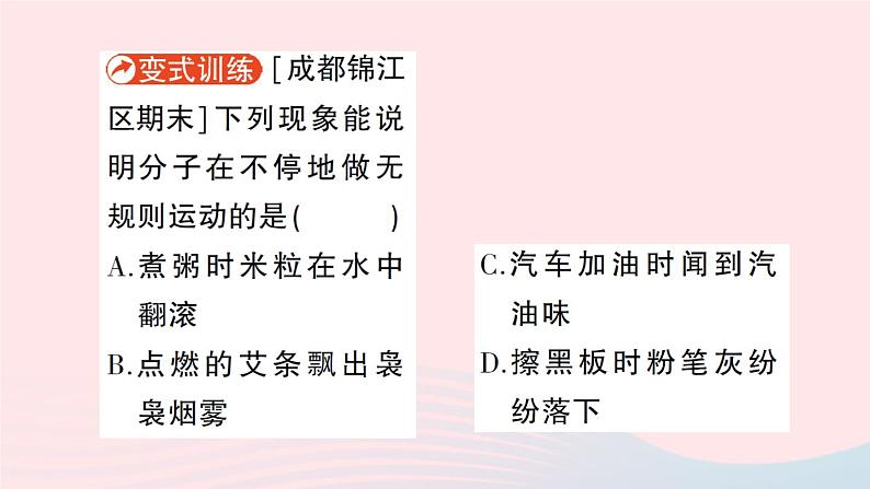 2023八年级物理上册第二章运动与能量第1节认识运动作业课件新版教科版06