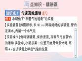 2023八年级物理上册第二章运动与能量第3节测量物体运动的速度作业课件新版教科版