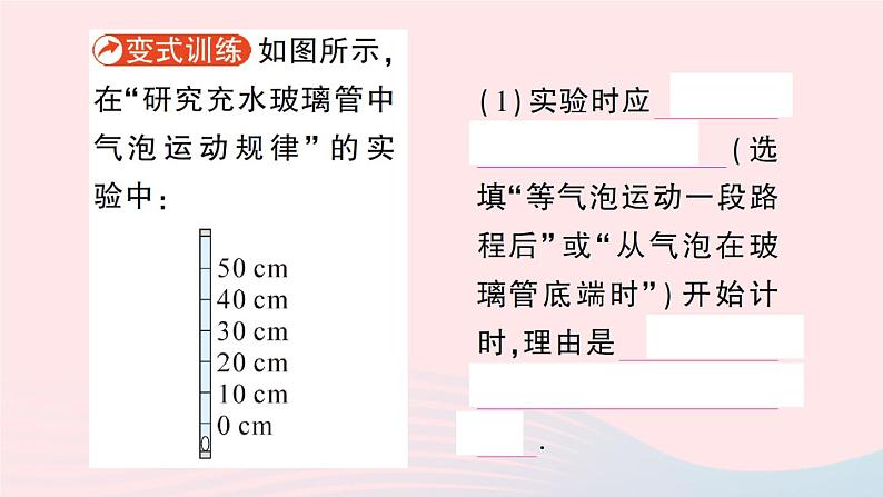 2023八年级物理上册第二章运动与能量第3节测量物体运动的速度作业课件新版教科版第6页