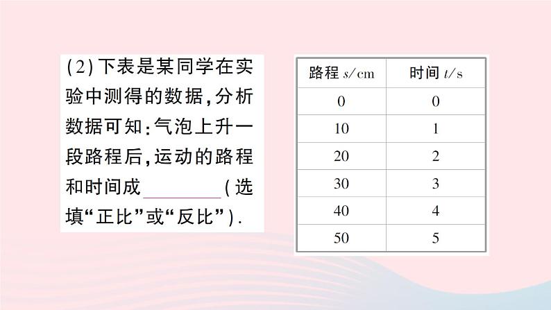 2023八年级物理上册第二章运动与能量第3节测量物体运动的速度作业课件新版教科版第7页