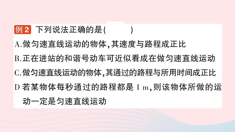 2023八年级物理上册第二章运动与能量第3节测量物体运动的速度作业课件新版教科版第8页