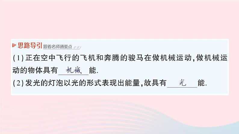 2023八年级物理上册第二章运动与能量第4节能量作业课件新版教科版03