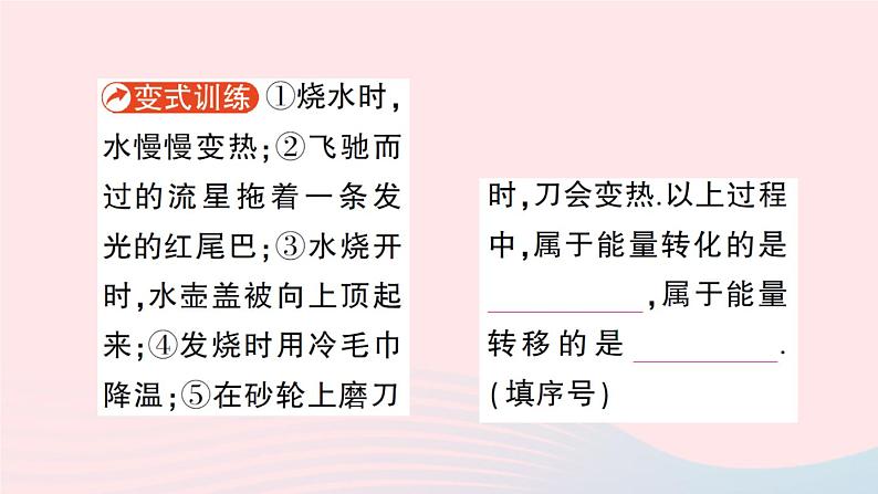 2023八年级物理上册第二章运动与能量第4节能量作业课件新版教科版06