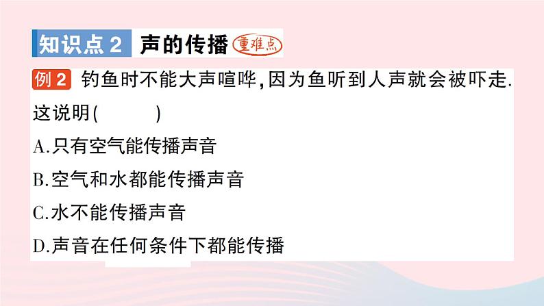 2023八年级物理上册第三章声第1节认识声现象作业课件新版教科版05