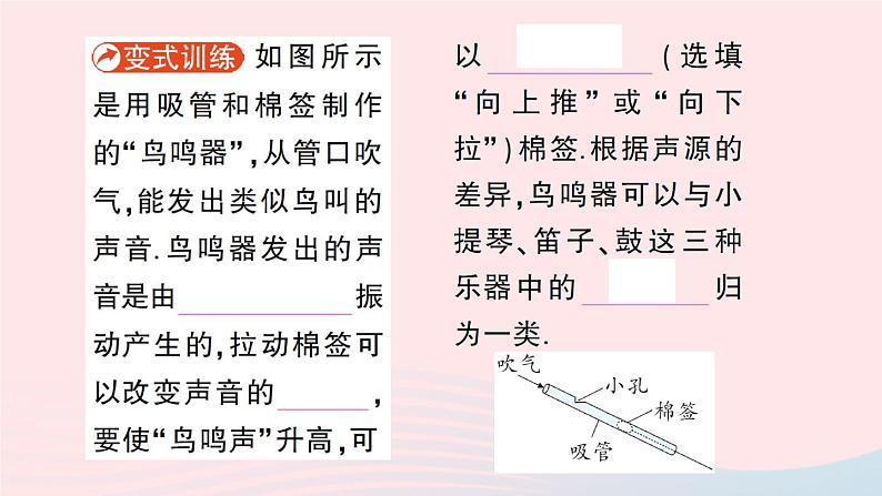 2023八年级物理上册第三章声第2节乐音的三个特征作业课件新版教科版第4页