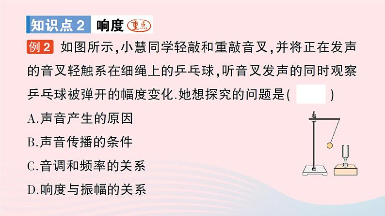 2023八年级物理上册第三章声第2节乐音的三个特征作业课件新版教科版第5页