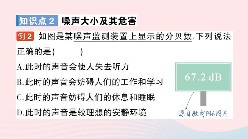 2023八年级物理上册第三章声第3节噪声作业课件新版教科版05