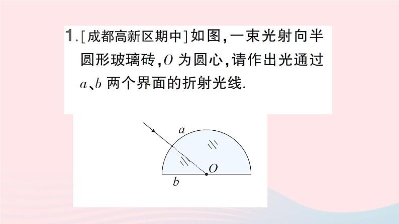 2023八年级物理上册第四章在光的世界里微专题五利用光的折射规律作图作业课件新版教科版02