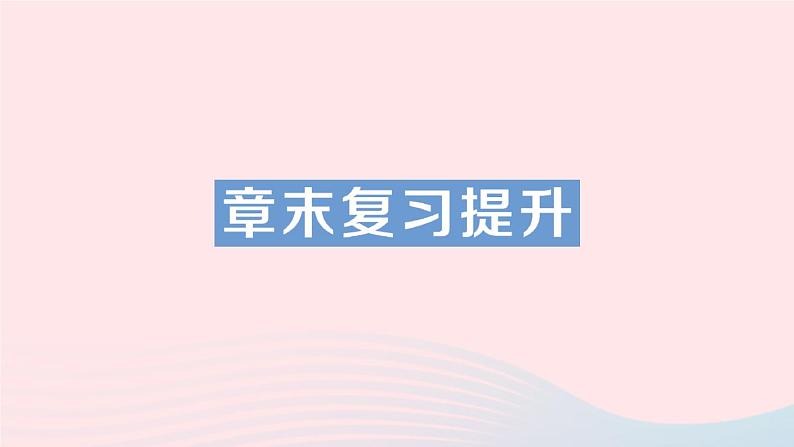 2023八年级物理上册第四章在光的世界里章末复习提升作业课件新版教科版01