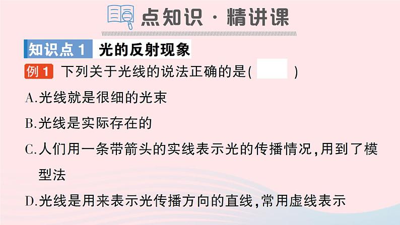 2023八年级物理上册第四章在光的世界里第2节光的反射定律作业课件新版教科版02