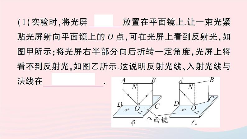 2023八年级物理上册第四章在光的世界里第2节光的反射定律作业课件新版教科版08