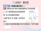 2023八年级物理上册第四章在光的世界里第3节科学探究：平面镜成像作业课件新版教科版