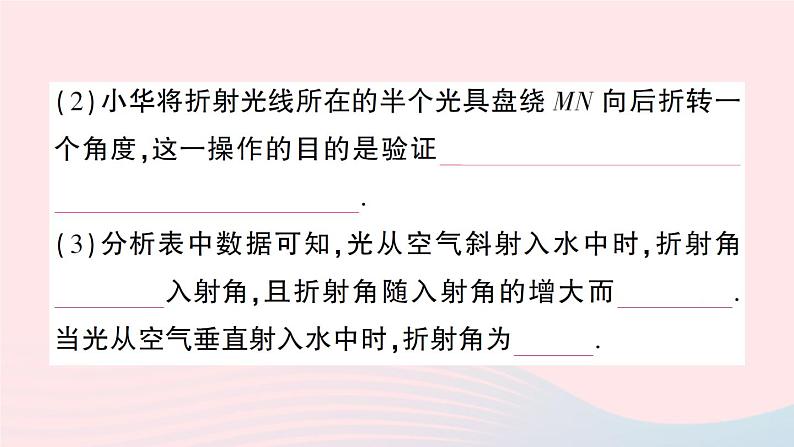 2023八年级物理上册第四章在光的世界里第4节光的折射作业课件新版教科版第7页