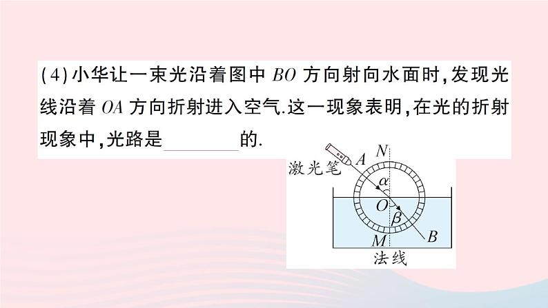 2023八年级物理上册第四章在光的世界里第4节光的折射作业课件新版教科版第8页