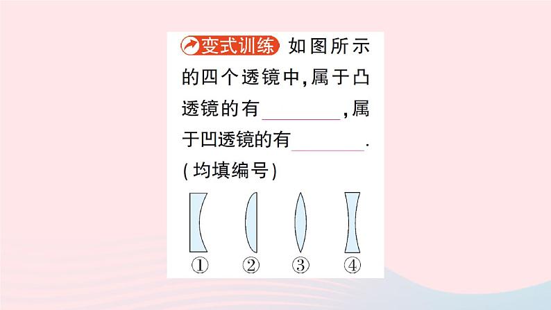 2023八年级物理上册第四章在光的世界里第5节科学探究：凸透镜成像作业课件新版教科版04