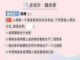 2023八年级物理上册第四章在光的世界里第6节神奇的眼睛作业课件新版教科版