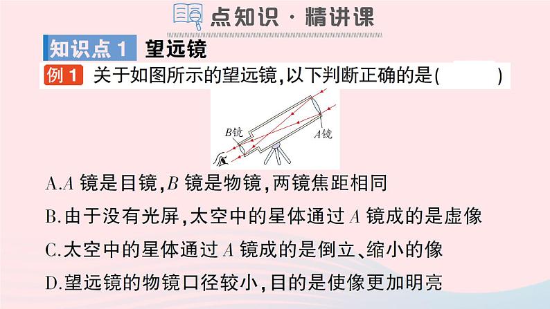 2023八年级物理上册第四章在光的世界里第7节通过透镜看世界作业课件新版教科版02