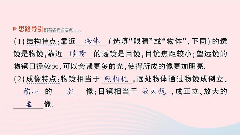 2023八年级物理上册第四章在光的世界里第7节通过透镜看世界作业课件新版教科版03