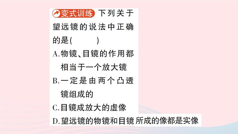 2023八年级物理上册第四章在光的世界里第7节通过透镜看世界作业课件新版教科版04