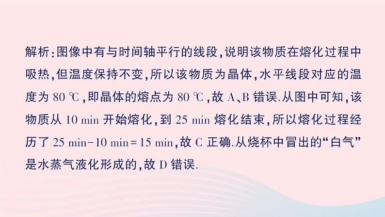 2023八年级物理上册第五章物态变化专题四物态变化的图像作业课件新版教科版04