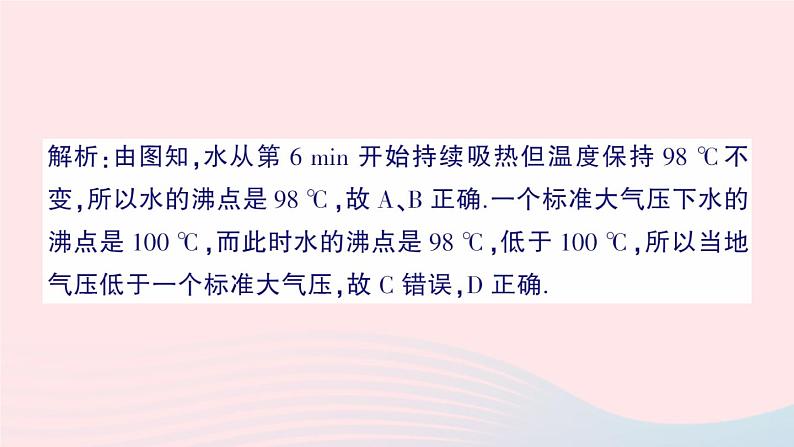 2023八年级物理上册第五章物态变化专题四物态变化的图像作业课件新版教科版第7页