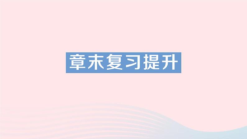 2023八年级物理上册第五章物态变化章末复习提升作业课件新版教科版01