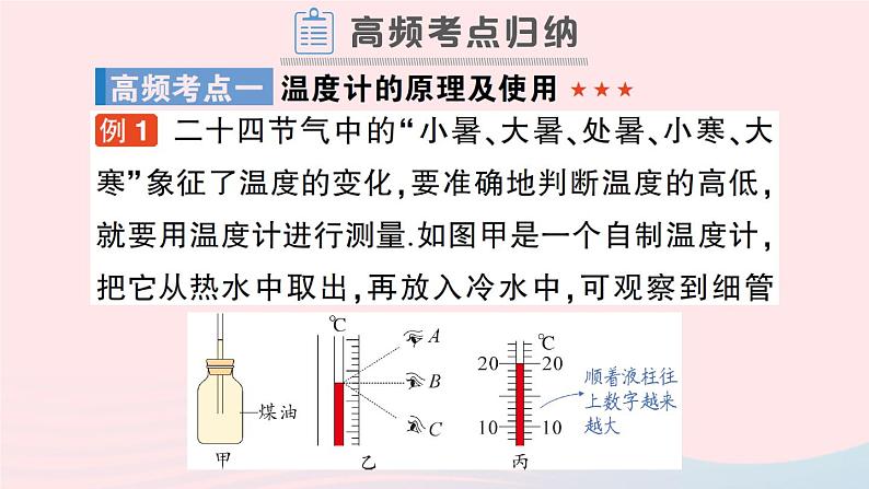 2023八年级物理上册第五章物态变化章末复习提升作业课件新版教科版06