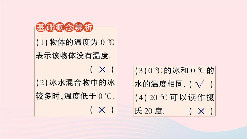 2023八年级物理上册第五章物态变化第1节物态变化与温度作业课件新版教科版07