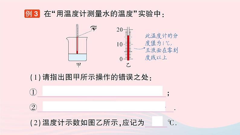 2023八年级物理上册第五章物态变化第1节物态变化与温度作业课件新版教科版08