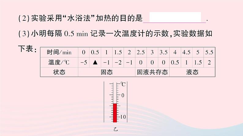 2023八年级物理上册第五章物态变化第2节熔化和凝固作业课件新版教科版06