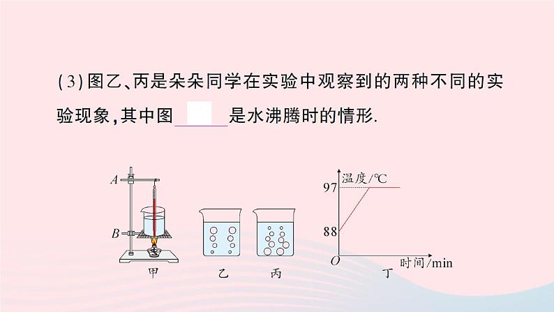 2023八年级物理上册第五章物态变化第3节汽化和液化作业课件新版教科版第4页