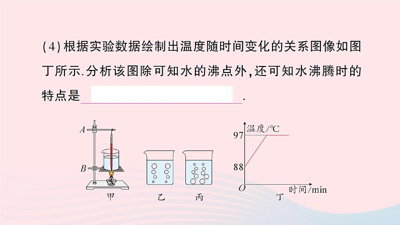 2023八年级物理上册第五章物态变化第3节汽化和液化作业课件新版教科版第5页