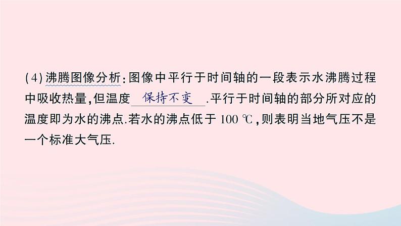 2023八年级物理上册第五章物态变化第3节汽化和液化作业课件新版教科版第7页