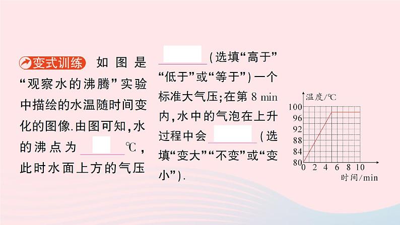 2023八年级物理上册第五章物态变化第3节汽化和液化作业课件新版教科版第8页