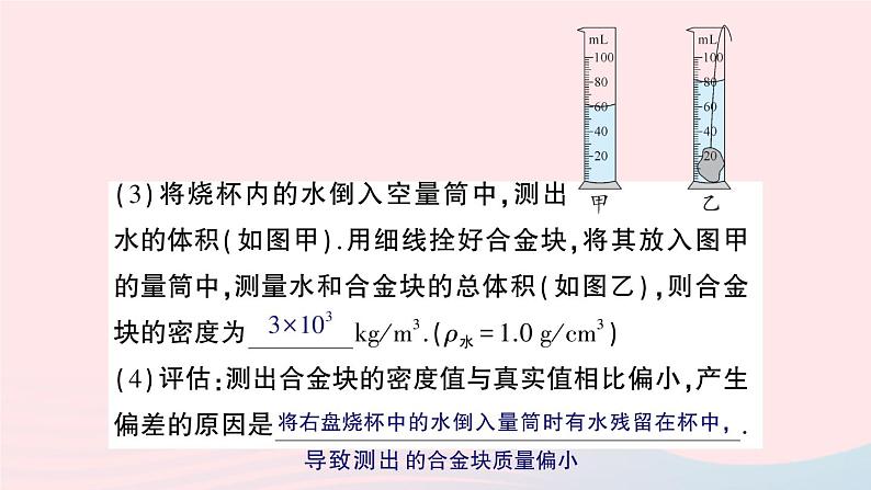 2023八年级物理上册第六章质量与密度专题五密度的特殊测量作业课件新版教科版第3页