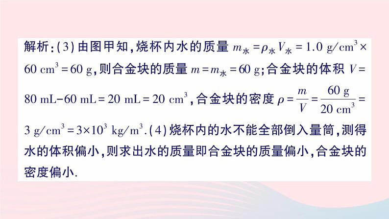 2023八年级物理上册第六章质量与密度专题五密度的特殊测量作业课件新版教科版第4页