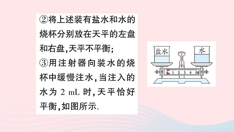 2023八年级物理上册第六章质量与密度专题五密度的特殊测量作业课件新版教科版第6页