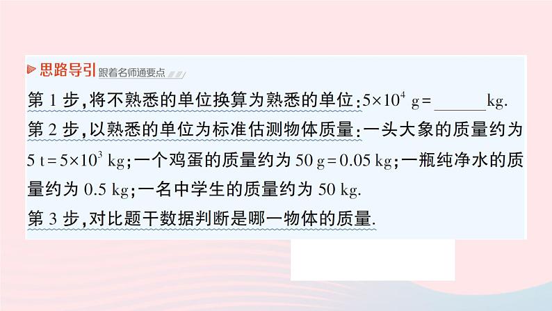 2023八年级物理上册第六章质量与密度第1节质量作业课件新版教科版03