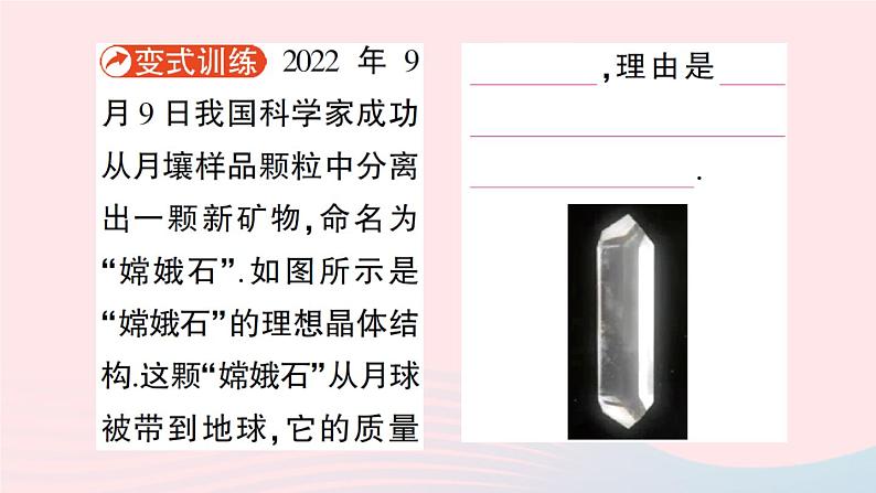 2023八年级物理上册第六章质量与密度第1节质量作业课件新版教科版06