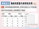 2023八年级物理上册第六章质量与密度第2节物质的密度作业课件新版教科版