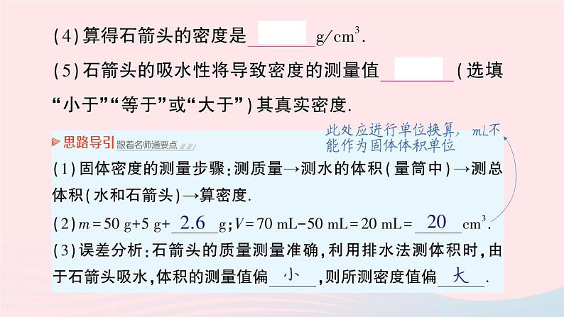 2023八年级物理上册第六章质量与密度第3节测量密度作业课件新版教科版05