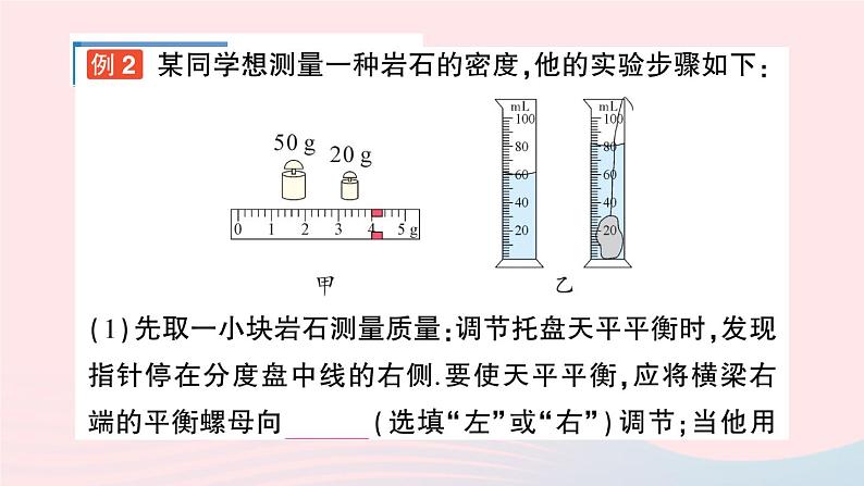 2023八年级物理上册第六章质量与密度第4节活动：密度知识应用交流会作业课件新版教科版06