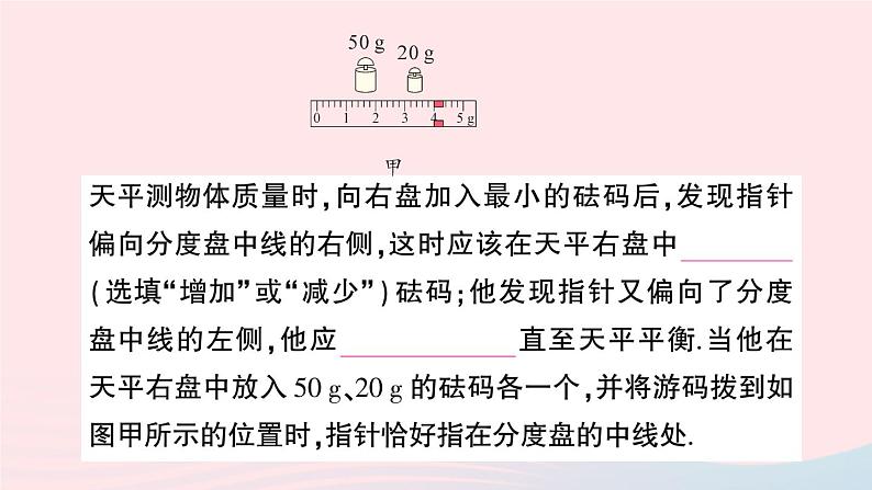 2023八年级物理上册第六章质量与密度第4节活动：密度知识应用交流会作业课件新版教科版07