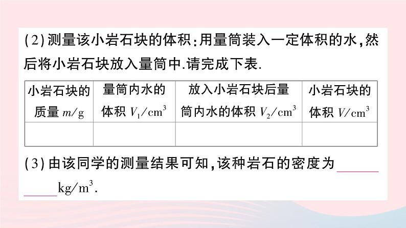 2023八年级物理上册第六章质量与密度第4节活动：密度知识应用交流会作业课件新版教科版08