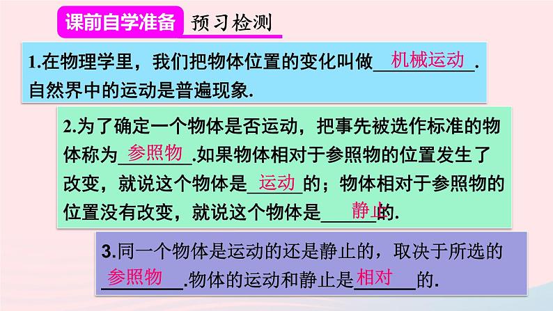 2023八年级物理上册第一章机械运动第2节运动的描述课件新版新人教版03