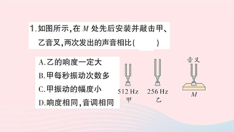 2023八年级物理上册第二章声现象微专题二声音特性的辨析作业课件新版新人教版02