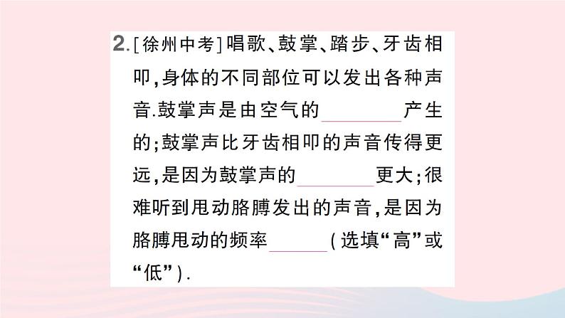 2023八年级物理上册第二章声现象微专题二声音特性的辨析作业课件新版新人教版03