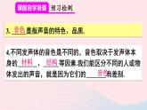 2023八年級(jí)物理上冊(cè)第二章聲現(xiàn)象第2節(jié)聲音的特征第二課時(shí)響度音色課件新版新人教版